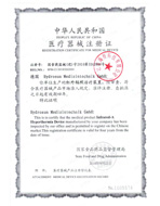 威伐光注册证－海特章