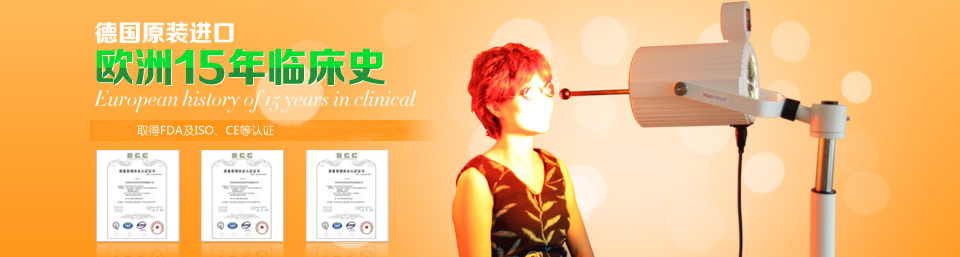欧洲15年临床史